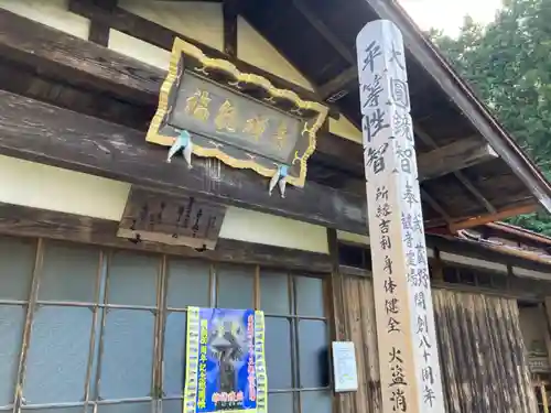 福徳寺の本殿・本堂