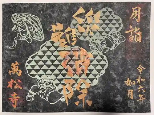 万松寺(愛知県)