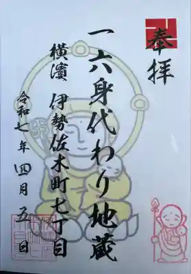 一六子育地蔵尊(神奈川県)