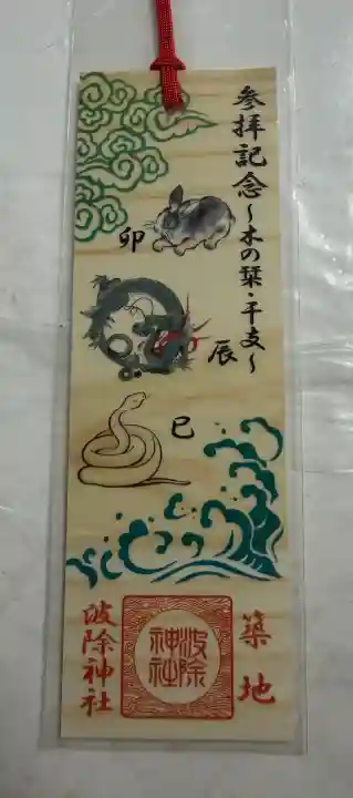 波除神社(波除稲荷神社)(東京都)