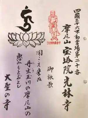 光林寺(愛媛県)