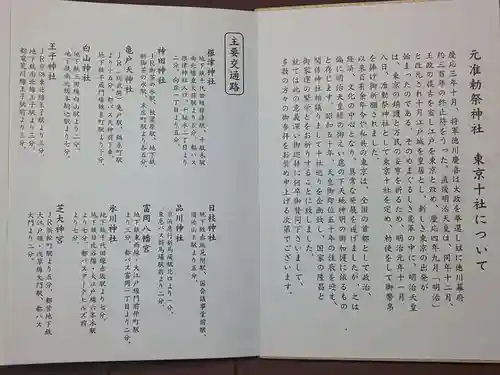 根津神社の御朱印帳