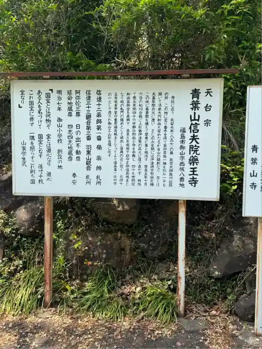 薬王寺(福島県)