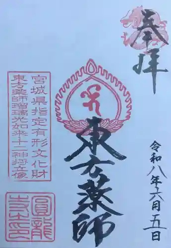 円龍寺(宮城県)