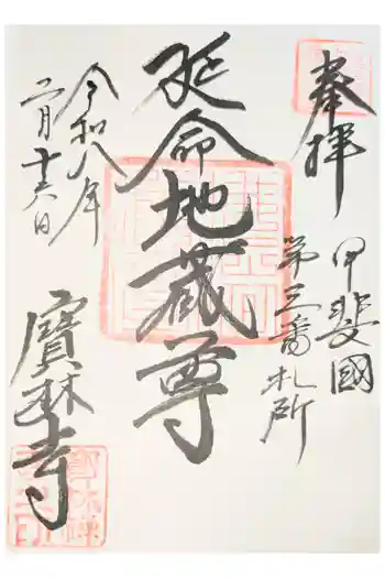 宝林寺の御朱印