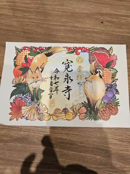 寛永寺(根本中堂)(東京都)