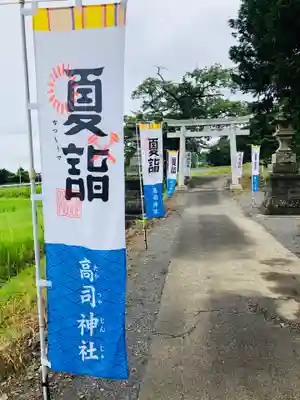 高司神社〜むすびの神の鎮まる社〜のその他建物