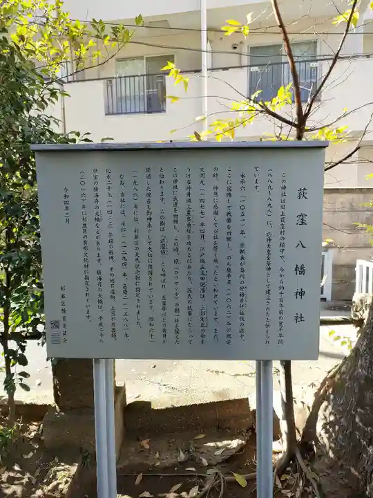 荻窪八幡神社(東京都)