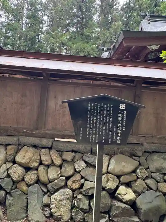 都々古別神社(八槻)(福島県)