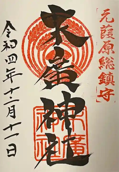 末廣神社(東京都)