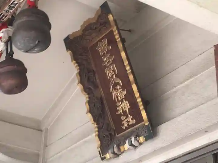銀杏岡八幡神社のその他建物