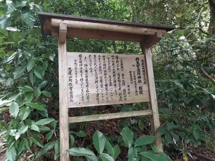 丹生官省符神社(和歌山県)