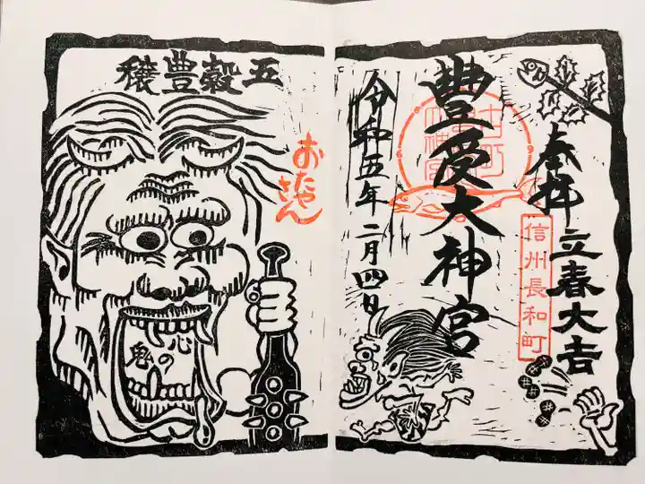 古町豊受大神宮(長野県)