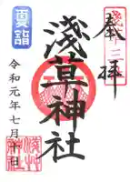 浅草神社の御朱印