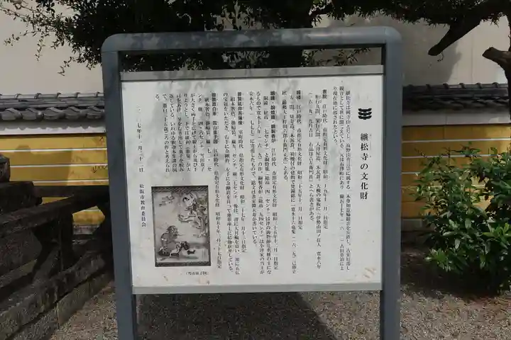 継松寺のその他建物