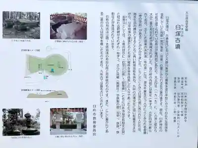 臼杵神社の歴史