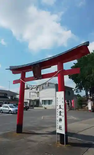 五霊神社の鳥居