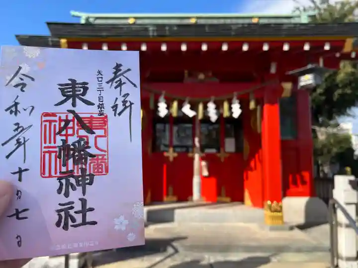東八幡神社(東京都)
