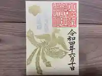 小垣江神明神社の御朱印