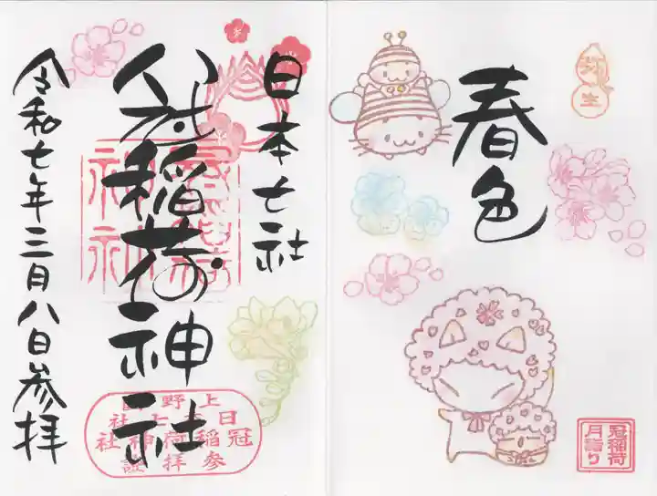 冠稲荷神社(群馬県)