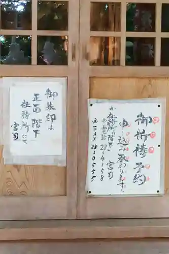 佐麻久嶺神社の授与品その他