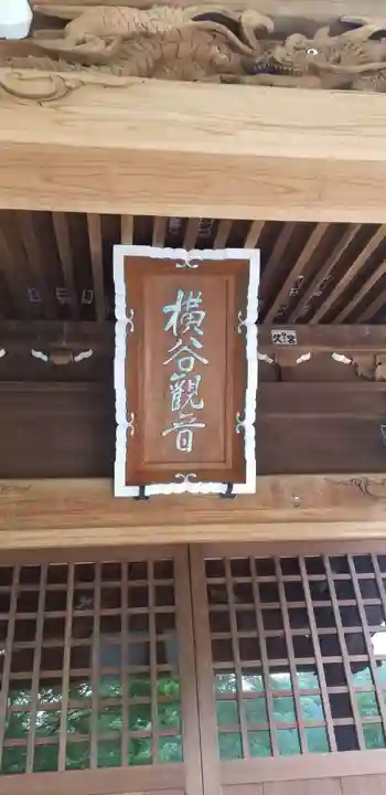 横谷観音のその他建物