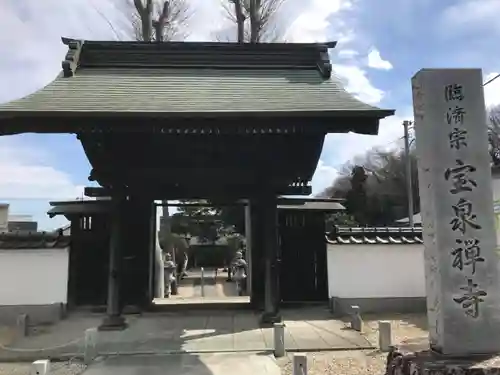 宝泉寺の山門