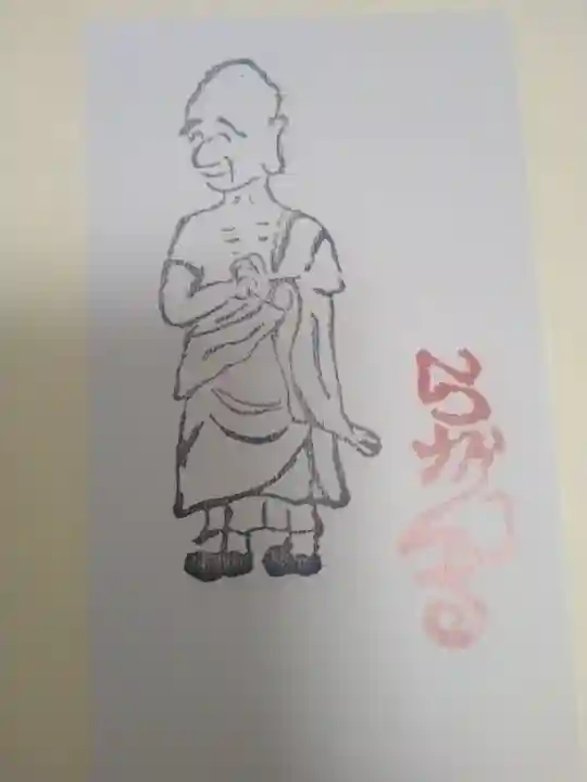 五百羅漢寺(東京都)