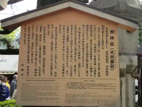 元祇園梛神社・隼神社(京都府)