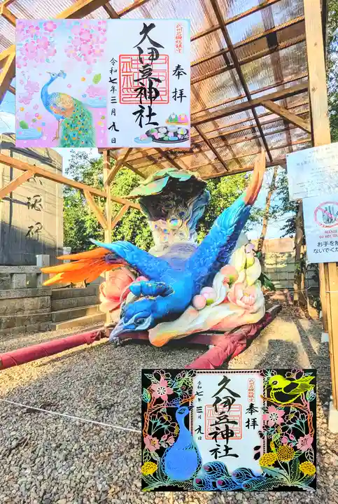 岩槻久伊豆神社の御朱印