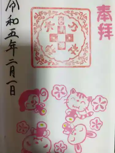 京都乃木神社の御朱印