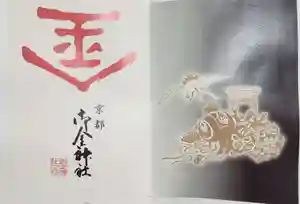 御金神社の御朱印 2016年01月10日(日)〜(2022年04月23日(土) 04時03分49秒投稿)