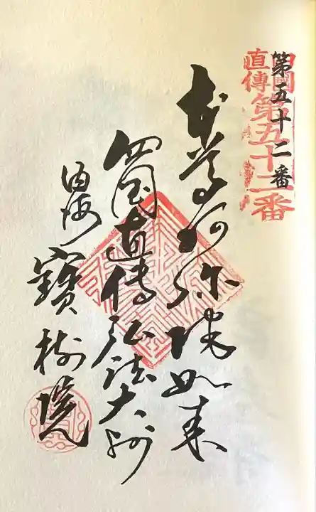 宝樹院(愛知県)