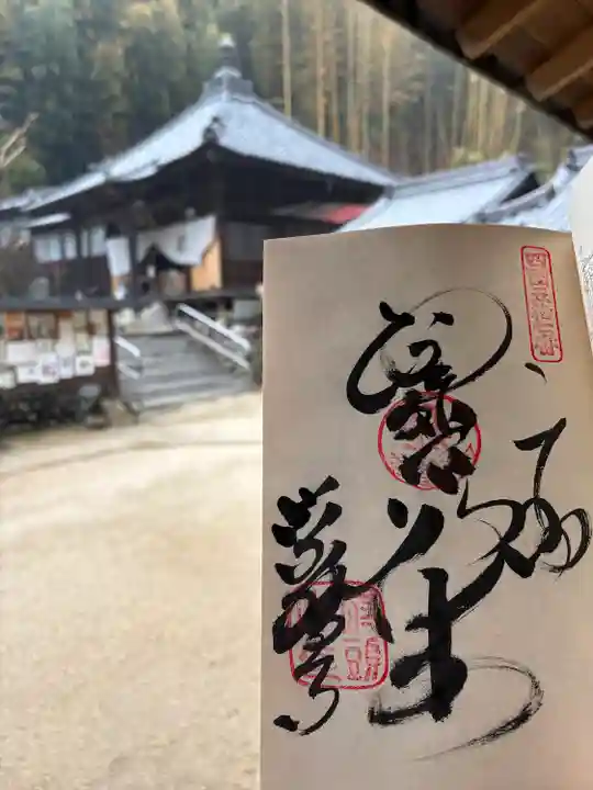 栄福寺(愛媛県)