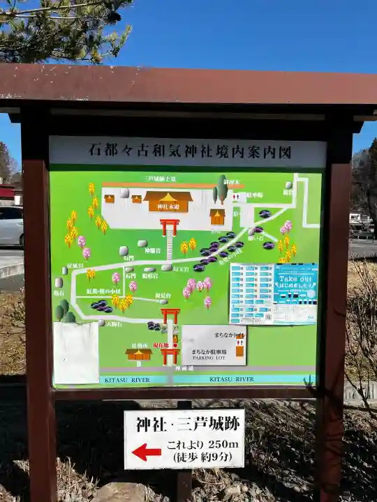 石都々古和気神社の{uncategorized: "未分類", other: "その他", undefined: "問題あり", building: "その他建物", grave: "お墓", sacred_gate: "鳥居", guardian: "狛犬", statue: "像", buddha: "仏像", history: "歴史", nature: "自然", garden: "庭園", animal: "動物", pagoda: "塔", temizu: "手水舎", mountain_gate: "山門・神門", sanctuary: "本殿・本堂", subordinate: "末社・摂社", art: "芸術", scenery: "景色", jizo: "地蔵", ema: "絵馬", goshuin: "御朱印", omikuji: "おみくじ", items: "授与品その他", amulet: "お守り", goshuincho: "御朱印帳", eats: "食事", festival: "お祭り", votive_dance: "神楽", shichigosan: "七五三参", wedding: "結婚式", experience: "体験その他", initially: "初詣", around: "周辺", anti_infection: "感染症対策"}