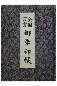 大山祇神社の御朱印帳2026-05-17 00:00:00 +0900