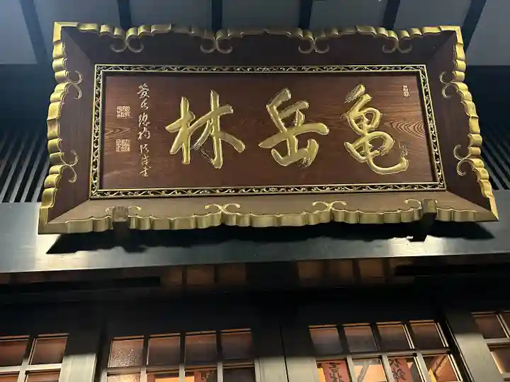 万松寺(愛知県)