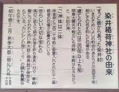 染井稲荷神社の歴史