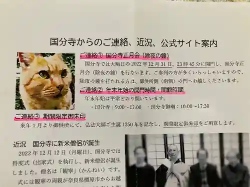 摂津之国 國分寺（金光明四天王護国之寺）の授与品その他