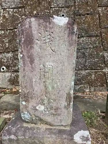 十二神社(神奈川県)