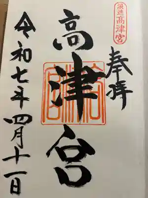 高津宮(大阪府)