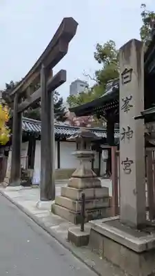 白峯神宮(京都府)