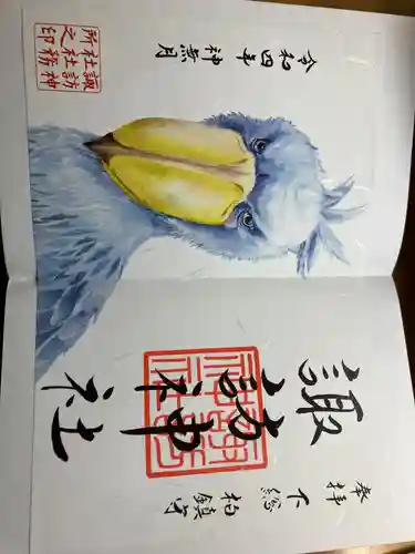 柏諏訪神社の御朱印