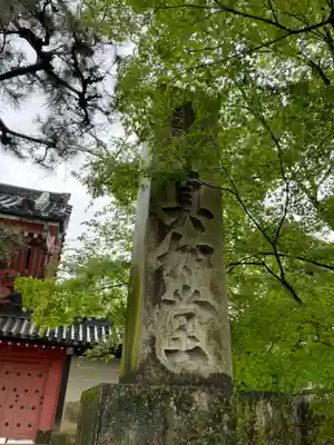 真正極楽寺(真如堂)(京都府)