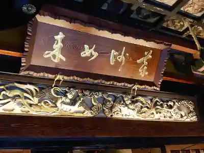 平等寺のその他建物