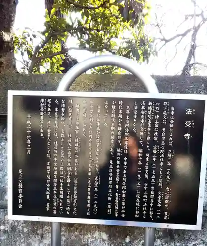 法受寺のその他建物