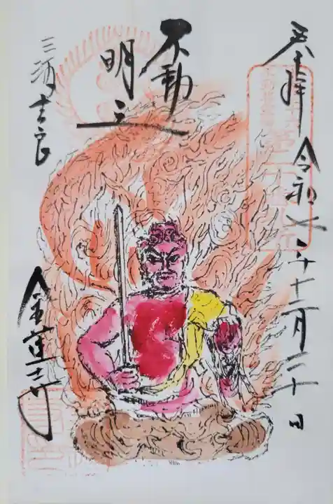 金蓮寺(愛知県)