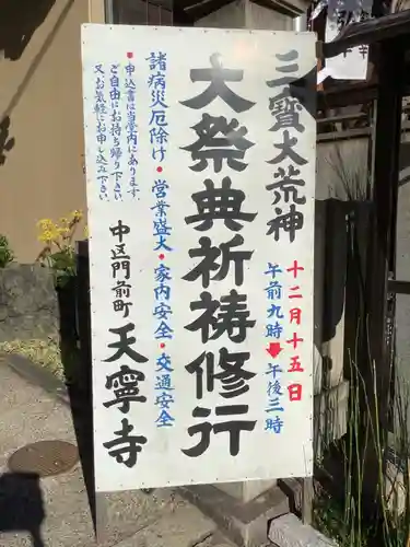 天寧寺の体験その他