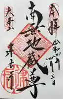 建長寺(神奈川県)