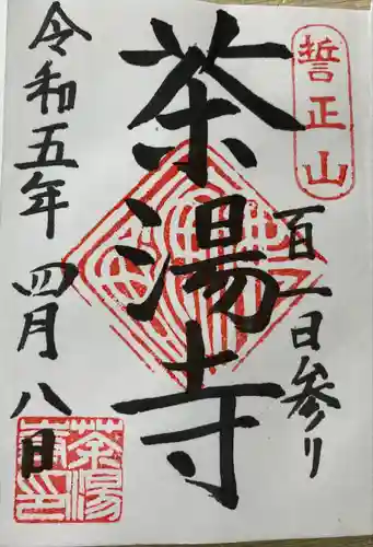 茶湯寺(神奈川県)